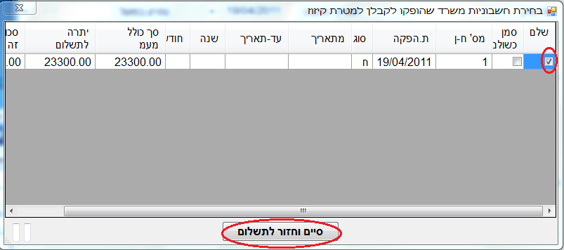 חשבוניות שהוצאו לקבלן