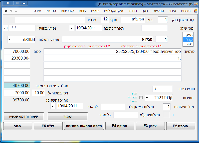 תרשים לאחר בחירת חשבונית שהוצאה לקבלן